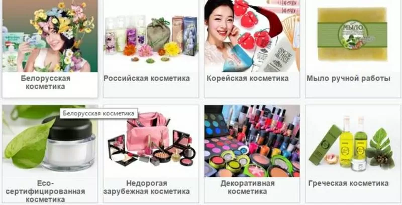 Корейская,  российская и белорусская косметика,  от 300 тг 4