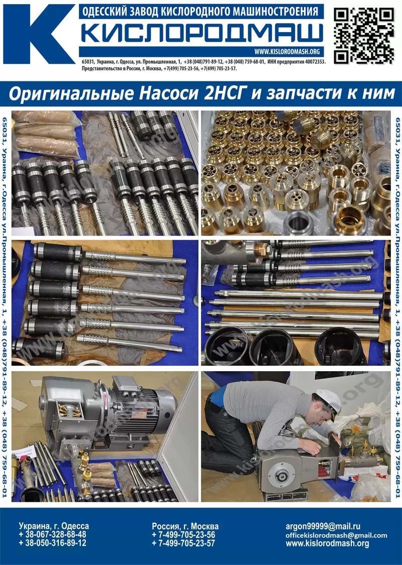 Насосы сжиженных газов 2НСГ,  12НСГ,  21НСГ,  22НСГ