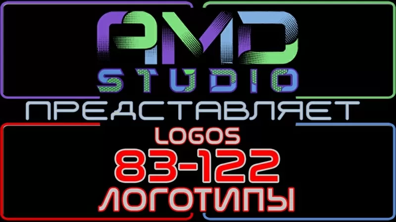 Анимированные логотипы в Астане заказать от AMD Studio (83-122)