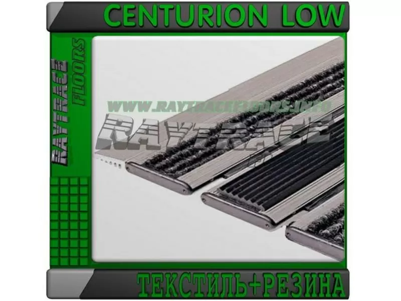 Придверная решетка CENTURION LOW ТЕКСТИЛЬ+РЕЗИНА