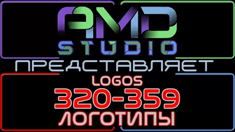 Видео логотипы заказать в Алматы от AMD Studio (320-359)