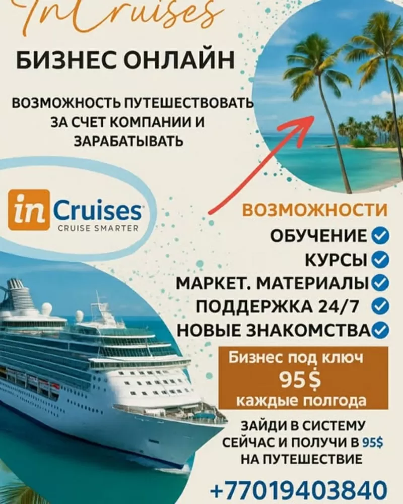 InCruises — это международный клуб путешествий