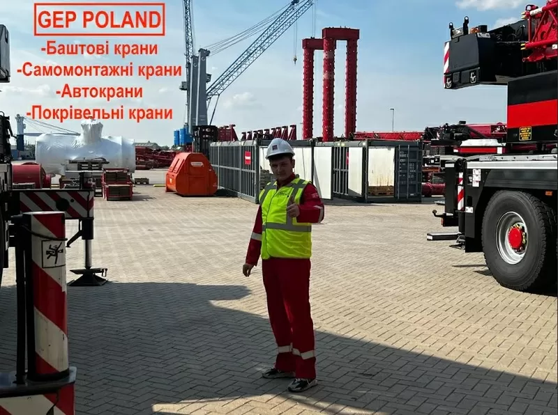 Новые и б/у строительные краны из Европы - GEP Poland  2