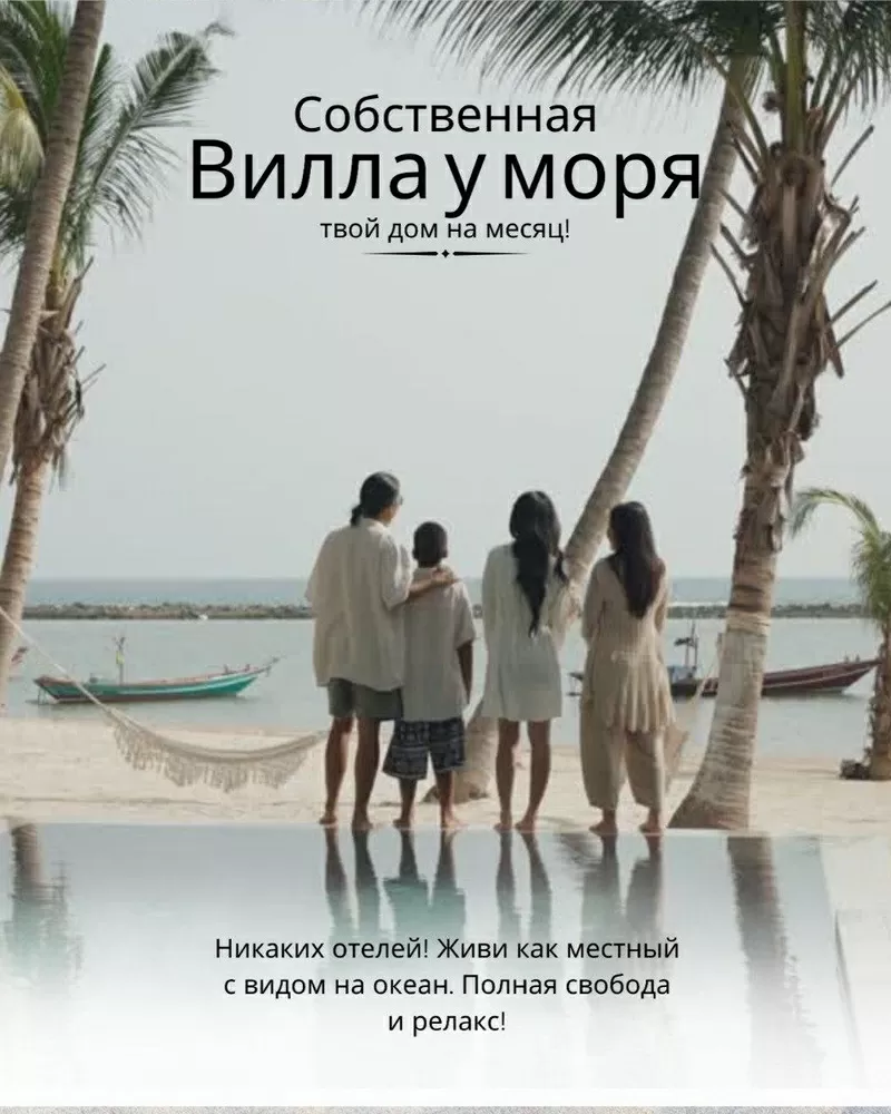 Месяц на море дешевле тура!. 3