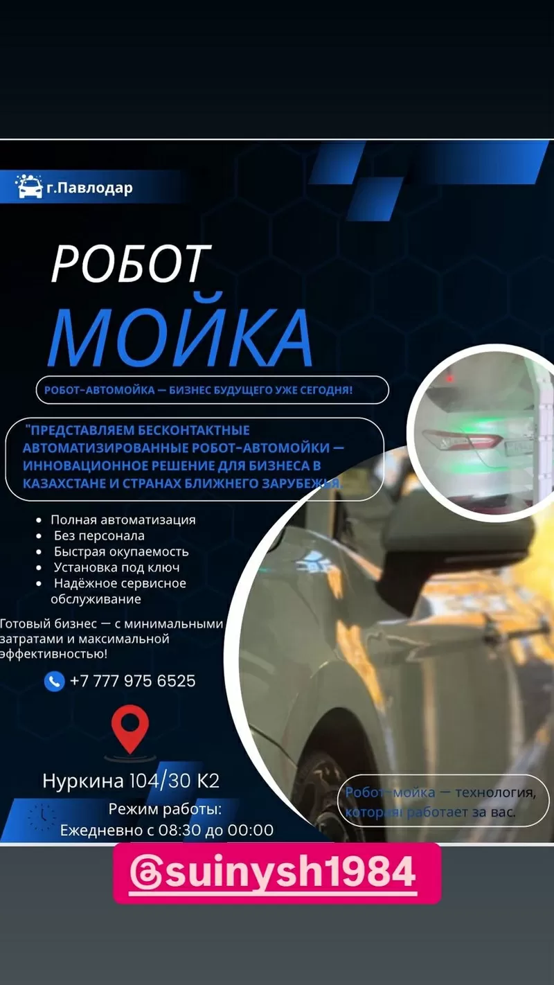 Робот-Автомойка-Бизнес будующего уже сегодня