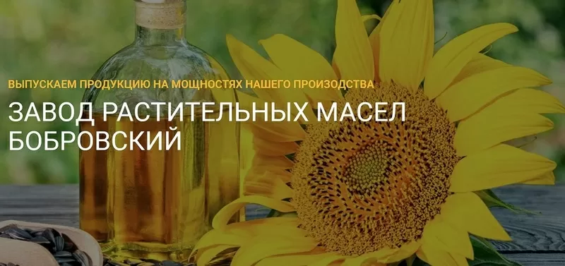 Завод растительных масел Бобровский - доставка в Казахстан