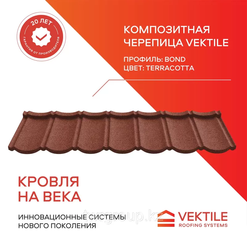 Композитная черепица Vektile,  профиль Bond,  Terracotta