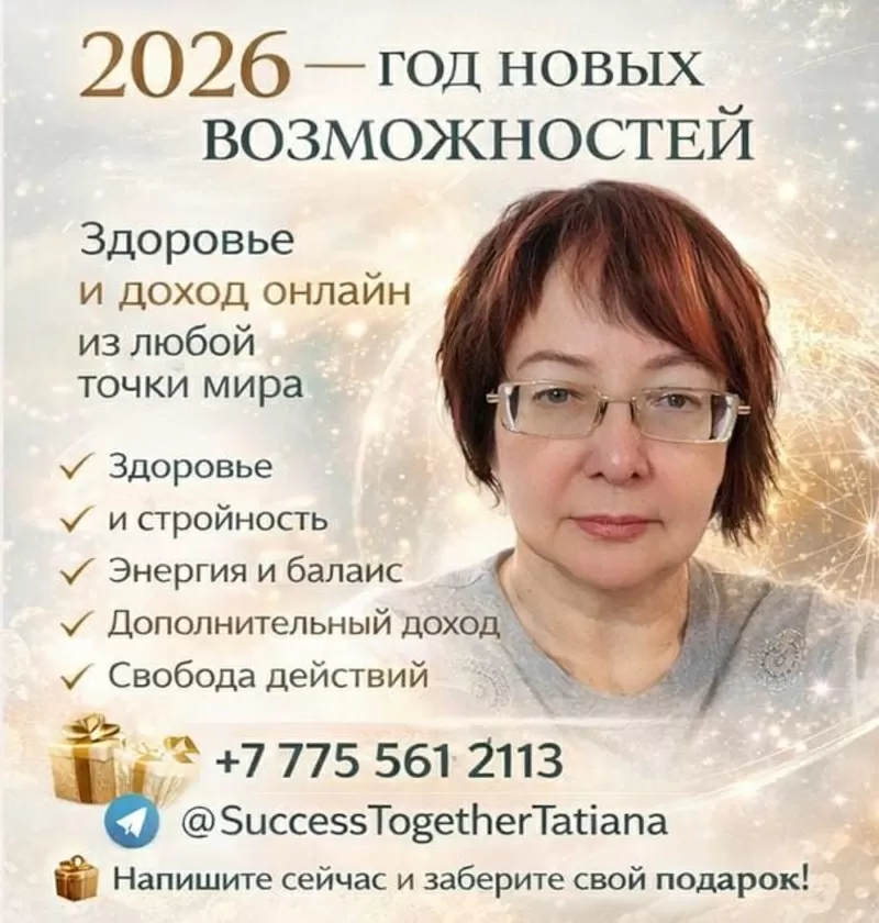 2026 — год новых возможностей. Success Together. 3