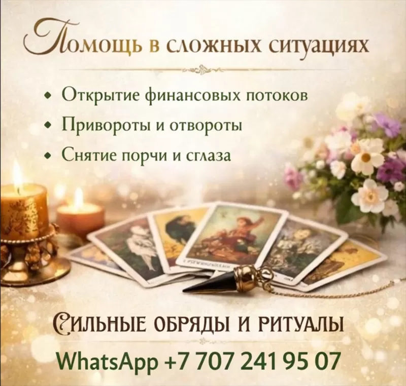 Консультации по картам Таро и разбор жизненных ситуаций