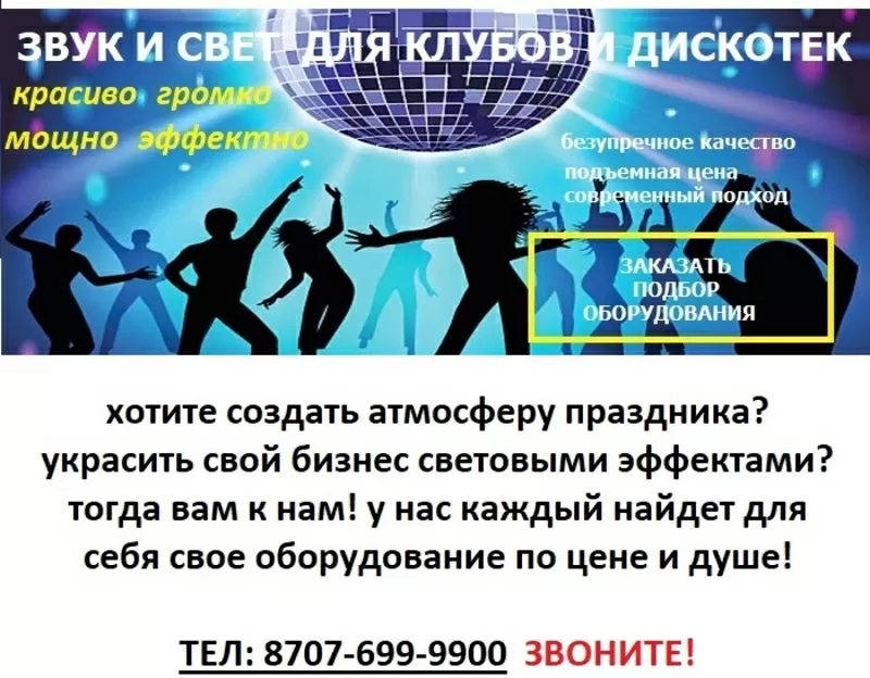 Светооборудование и многое другое,  все для диско