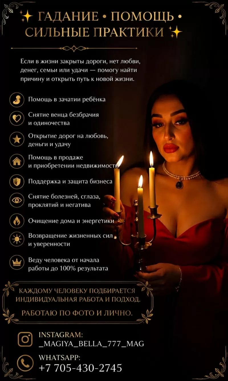 Гадание Помощь Сильные практики