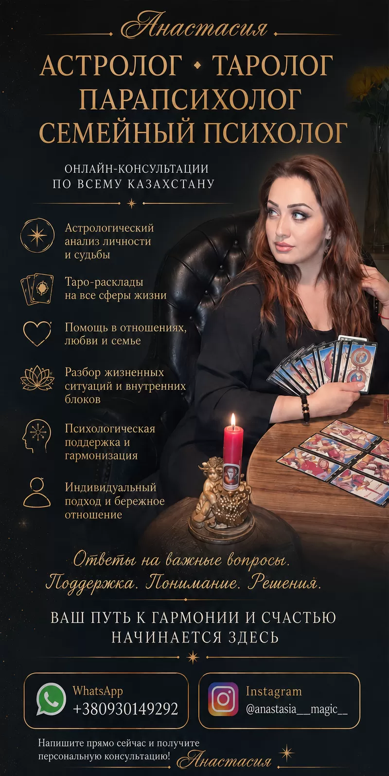 АСТРОЛОГ • ТАРОЛОГ • ПАРАПСИХОЛОГ • СЕМЕЙНЫЙ ПСИХОЛОГ 