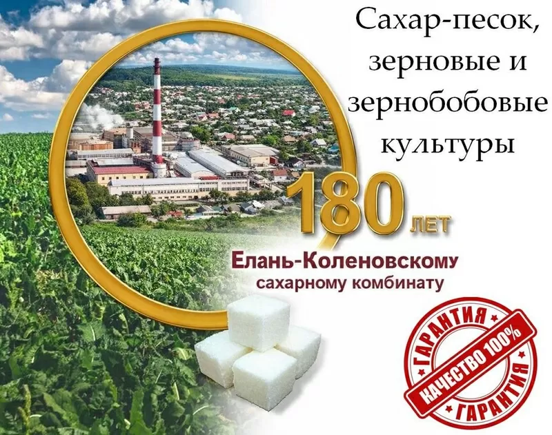 Сахар-песок,  зерновые и зернобобовые культуры в Казахстане