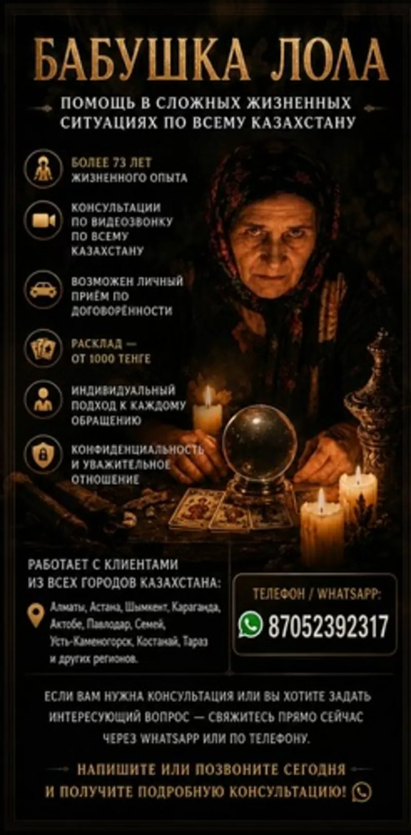 БАБУШКА ЛОЛА  ПОМОЩЬ В СЛОЖНЫХ ЖИЗНЕННЫХ СИТУАЦИЯХ ПО ВСЕМУ КАЗАХСТАН.