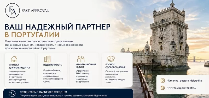 МЕЧТАЕТЕ О ЖИЗНИ,  БИЗНЕСЕ ИЛИ НЕДВИЖИМОСТИ В ПОРТУГАЛИИ? 