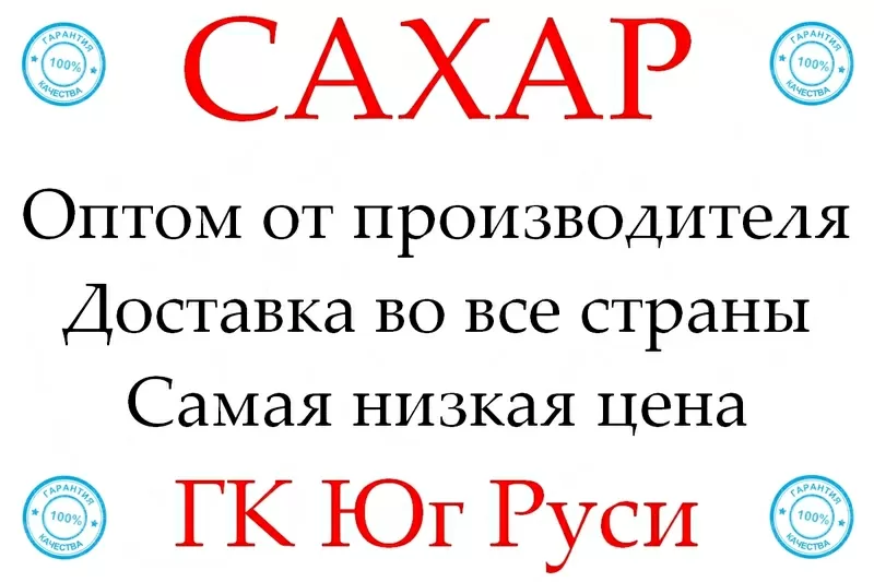 Экспортные поставки сахара от производителя ГК Юг Руси в Казахстан