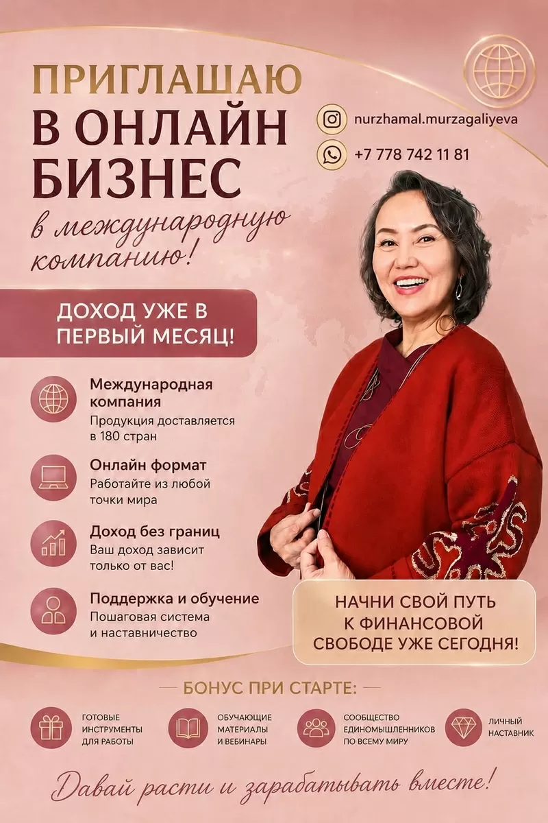Бизнес онлайн с международной компанией.