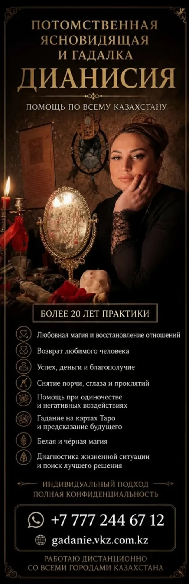 Потомственная ясновидящая и гадалка Дианисия | Помощь по всему kz