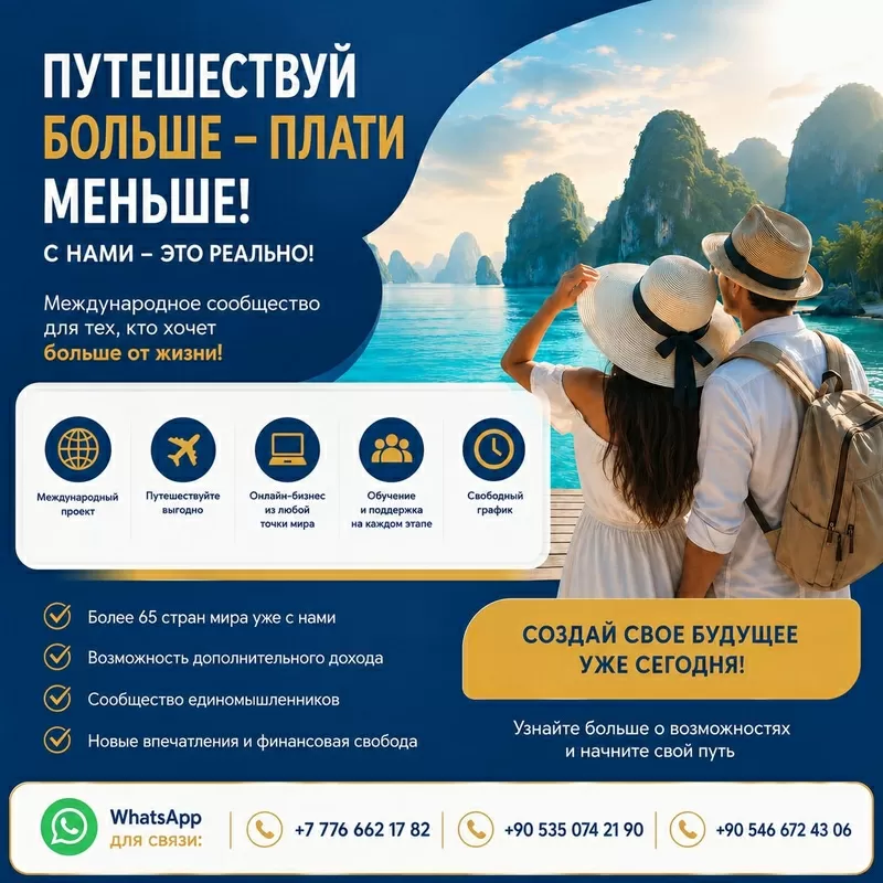 В поиске дополнительного дохода и любите путешествовать?