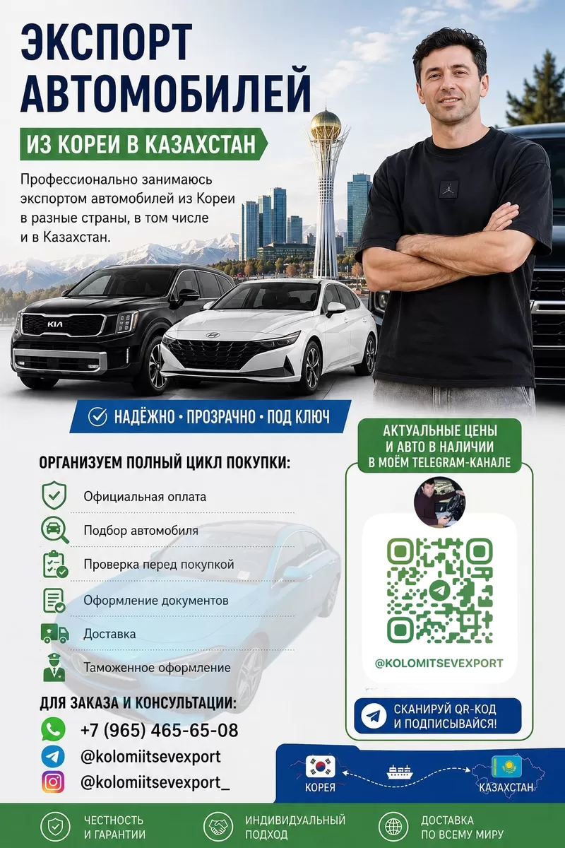 Экспорт автомобилей из Кореи в Казахстан!