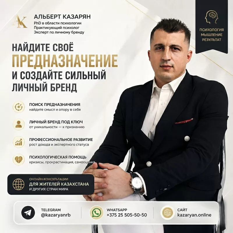 Психолог PhD | Найдите своё предназначение.