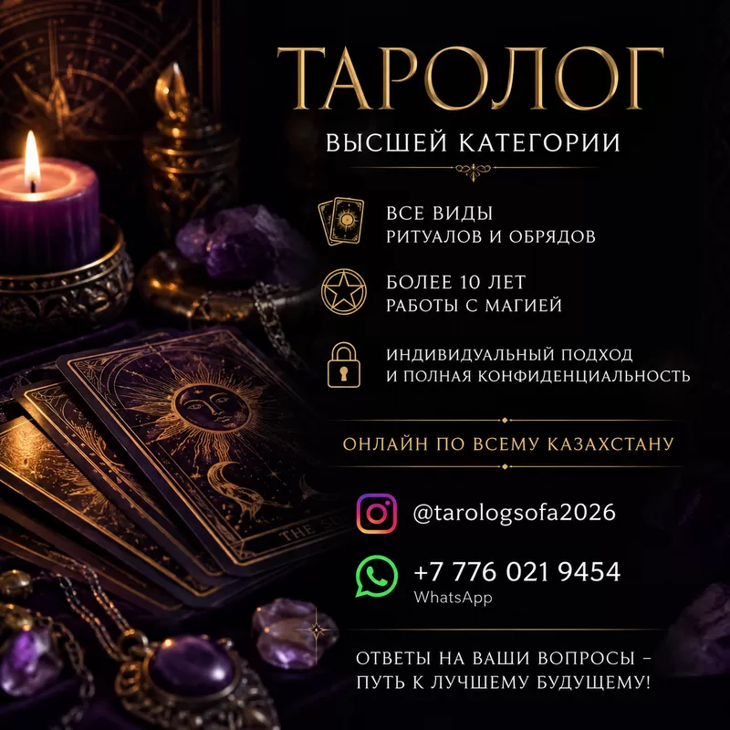 Таролог высшей категории. Гадание на Таро