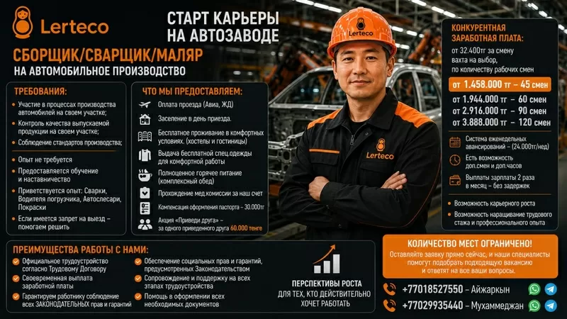 Сборщик / Сварщик / Маляр на автомобильное производство.