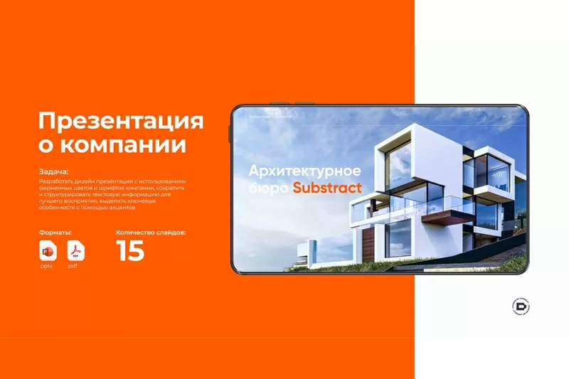 Портфолио для строительной / проектной компании. Презентация дизайн