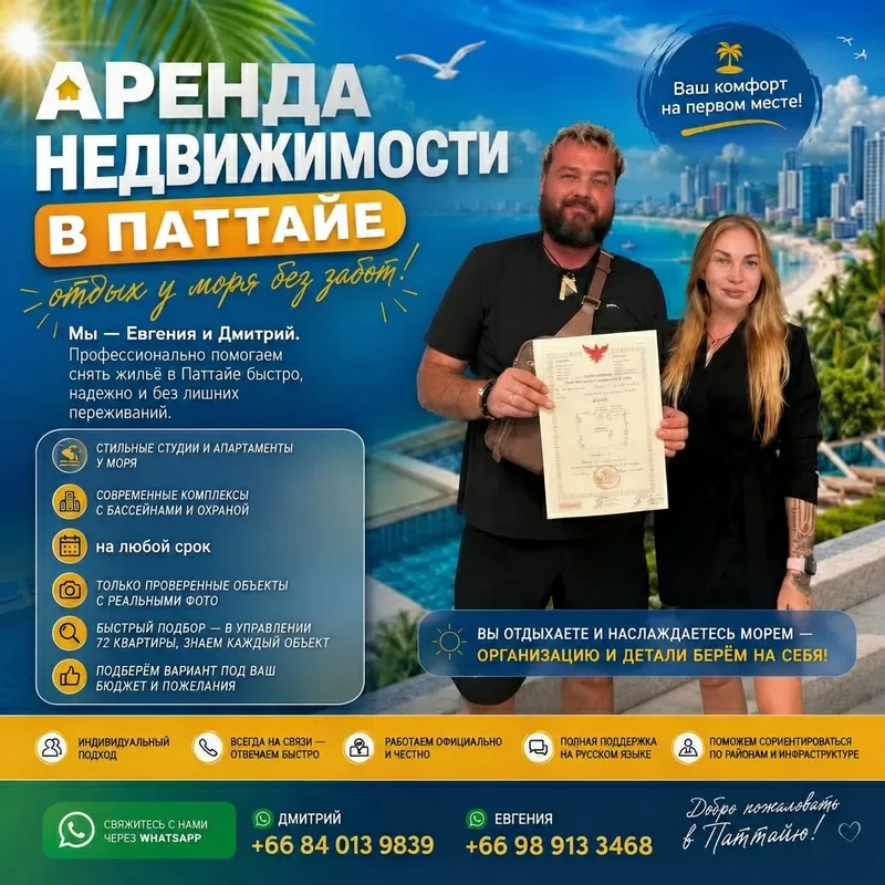 Аренда недвижимости в Паттайе 2