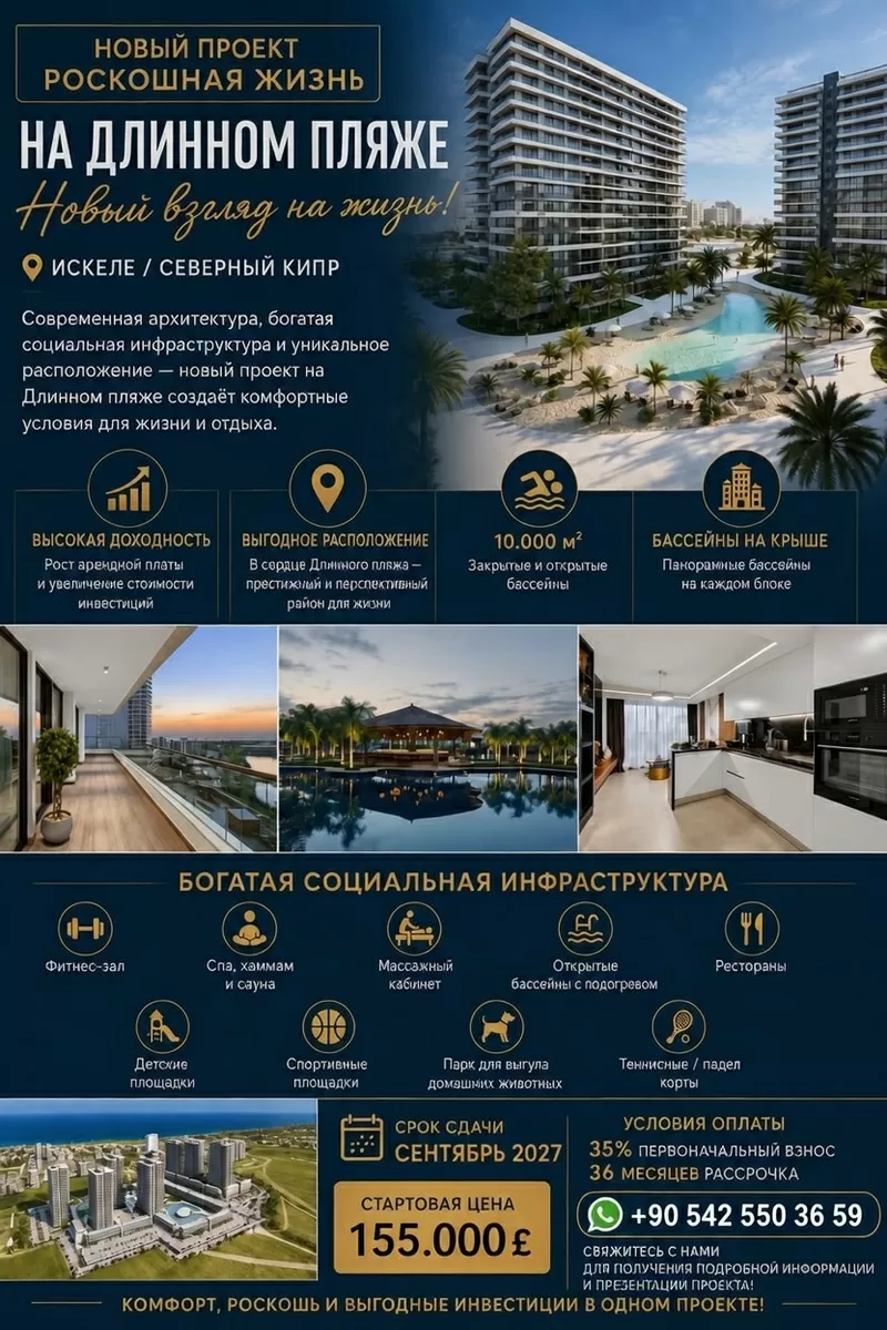 СЕВЕРНЫЙ КИПР — НЕДВИЖИМОСТЬ ПРЕМИУМ-КЛАССА. 2