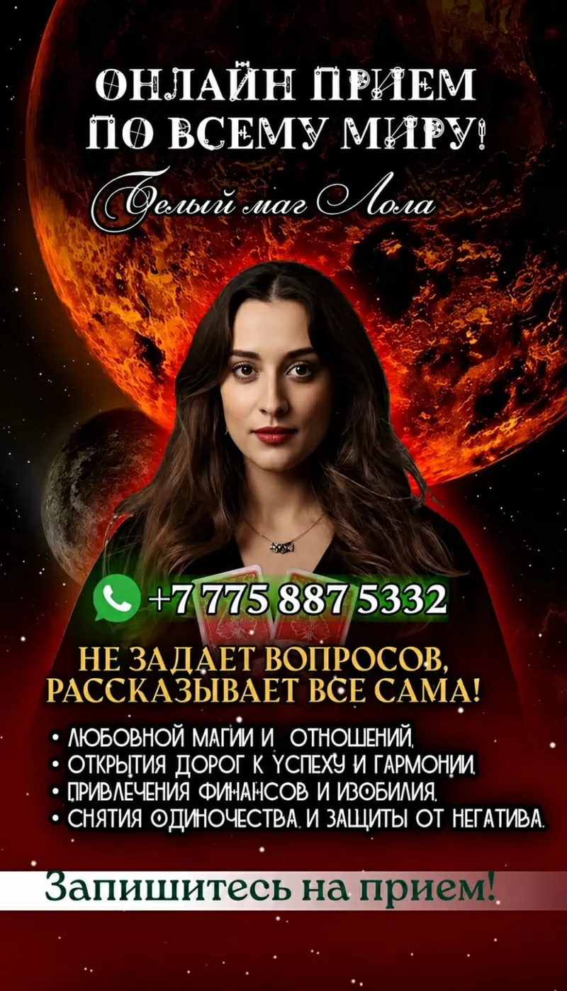 БЕЛЫЙ МАГ ЛОЛА — ОНЛАЙН-ПРИЁМ ПО ВСЕМУ МИРУ.