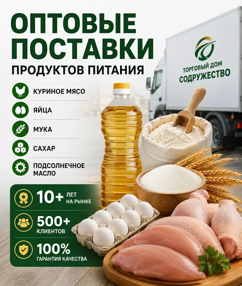 Продукты питания оптом из России - мясо кур, яйца, мука, сахар в РК
