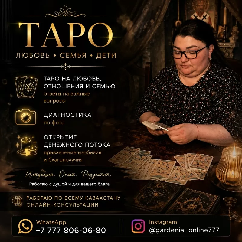 ТАРО,  ЛЮБОВЬ И ОТВЕТЫ НА ВАЖНЫЕ ВОПРОСЫ.