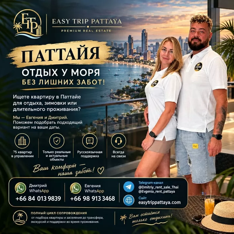 Ищете квартиру в Паттайе для отдыха, 