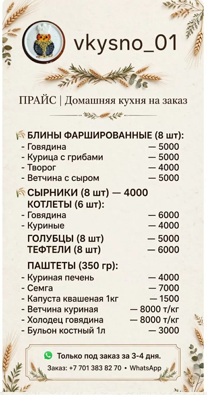 ДОМАШНЯЯ ЕДА — С ДОСТАВКОЙ В ВАШ ДОМ